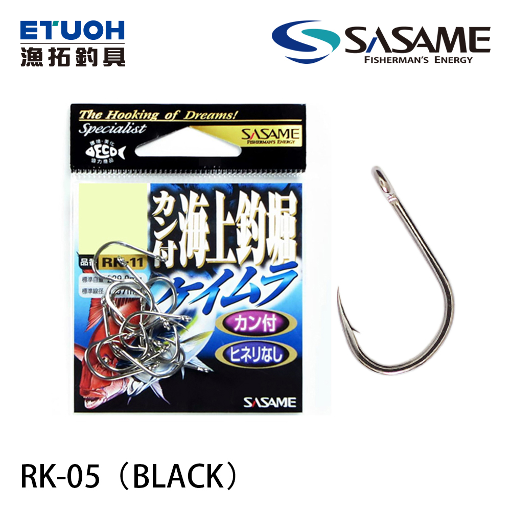 [部分缺貨] SASAME RK-05 BLACK [海水管付鈎]